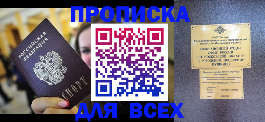 временная регистрация законно в Судаке