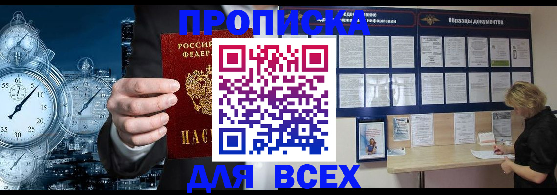 временная регистрация недорого в Судаке