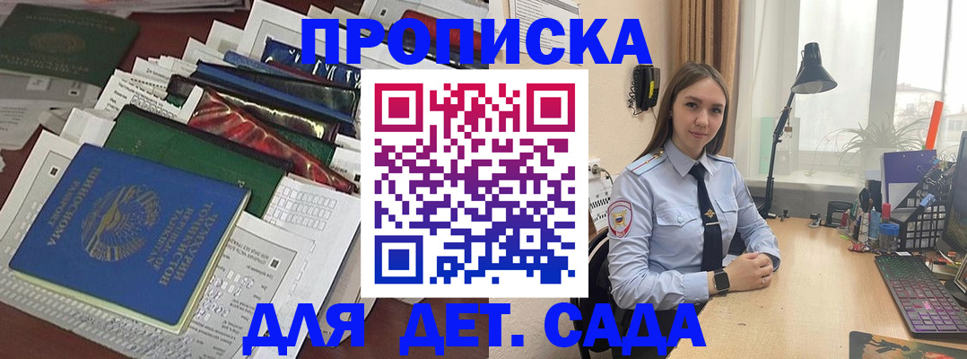 временная регистрация купить в Судаке